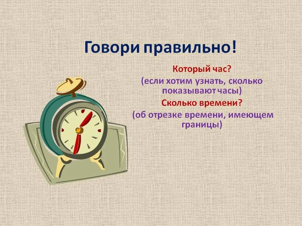 Выберем время как пишется. Время или времени как правильно. Сколько время или времени как правильно. Сколько времени или который час как правильно. Сколько время или сколько времени.