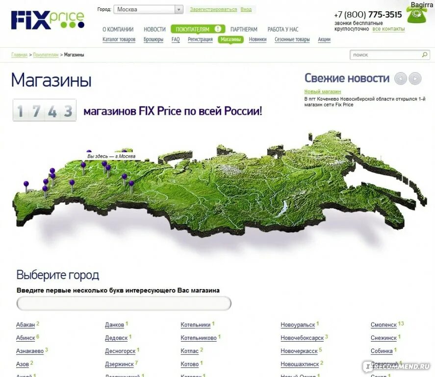 Фикс прайс адреса. Fix price андижан. Фикс прайс на карте минска. Фикс прайс на карте минска. Фикс прайс на карте минска.