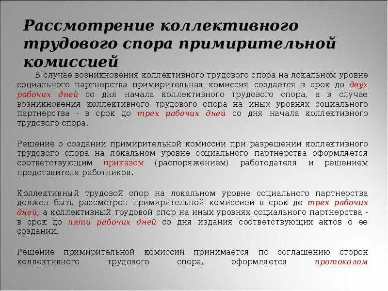 Ответственность представителей работников