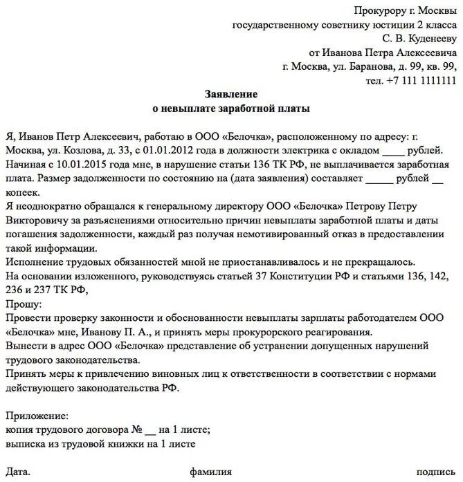 Жалоба в прокуратуру о невыплате заработной платы образец. Претензия работодателю о невыплате заработной. Претензия работодателю о невыплате зарплаты. Жалоба на работодателя о невыплате заработной платы. Заявление о невыплате заработной платы в прокуратуру