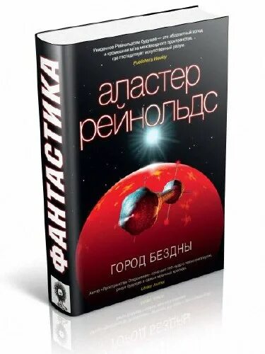 бездна читать. конан-дойл маракотова бездна. автор бездны. автор бездны. бездны сознания книга.
