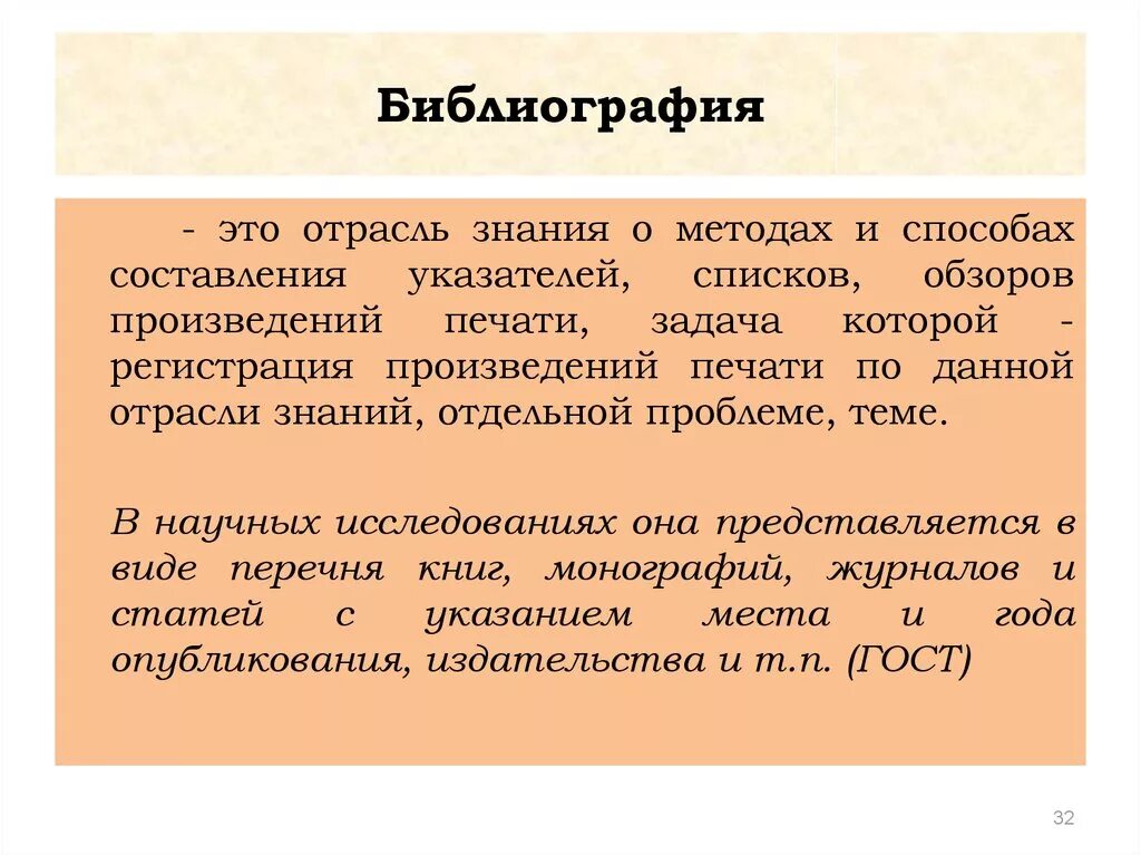 Библиография. Библиография это кратко. Основы библиографии. Библиография исследования. Термин библиография библиографии