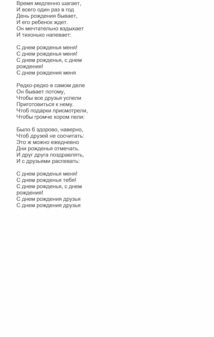 Время медленно шагает и всего один раз. Песенка крокодила гены день рождения текст. Время медленно шагает. Текст песни крокодил Гена день рождения. Песня время медленно шагает.