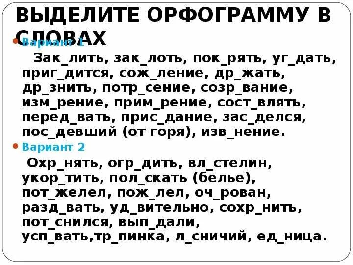 Разгон варианты слов. Созр...вать-. Ватем шат ватеи.