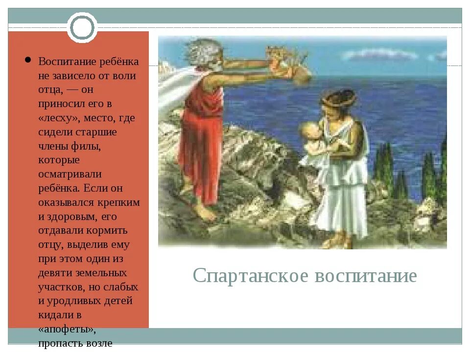 Спартанское воспитание детей. Воспитание детей в древней Спарте. Спарта дети со скалы. Спартанское воспитание в древней Греции.