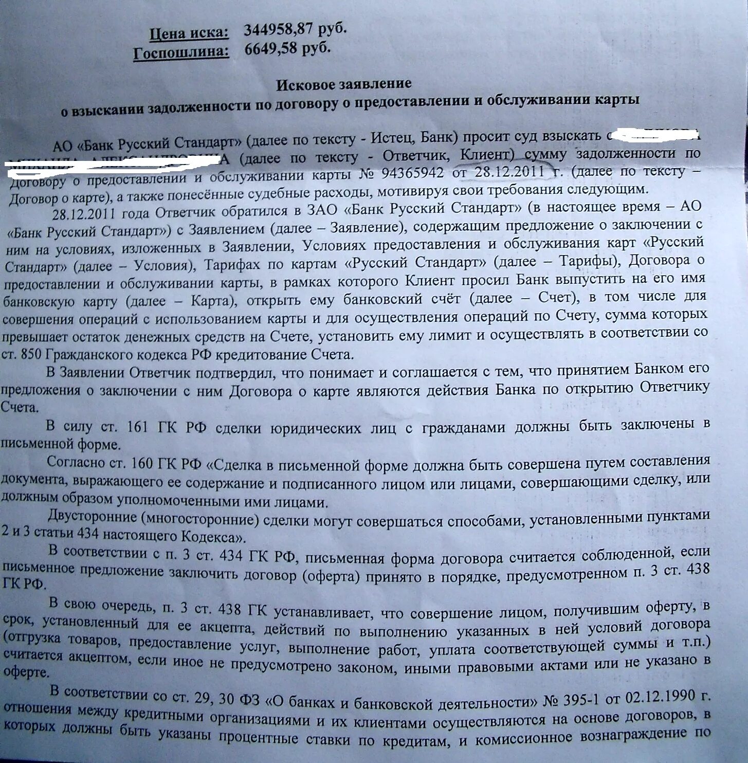 О пропуске исковой давности образец. Ходатайство по сроку исковой. Заявление по сроку исковой давности. Исковое заявление о сроки давности по кредиту. Ходатайство о сроке исковой.