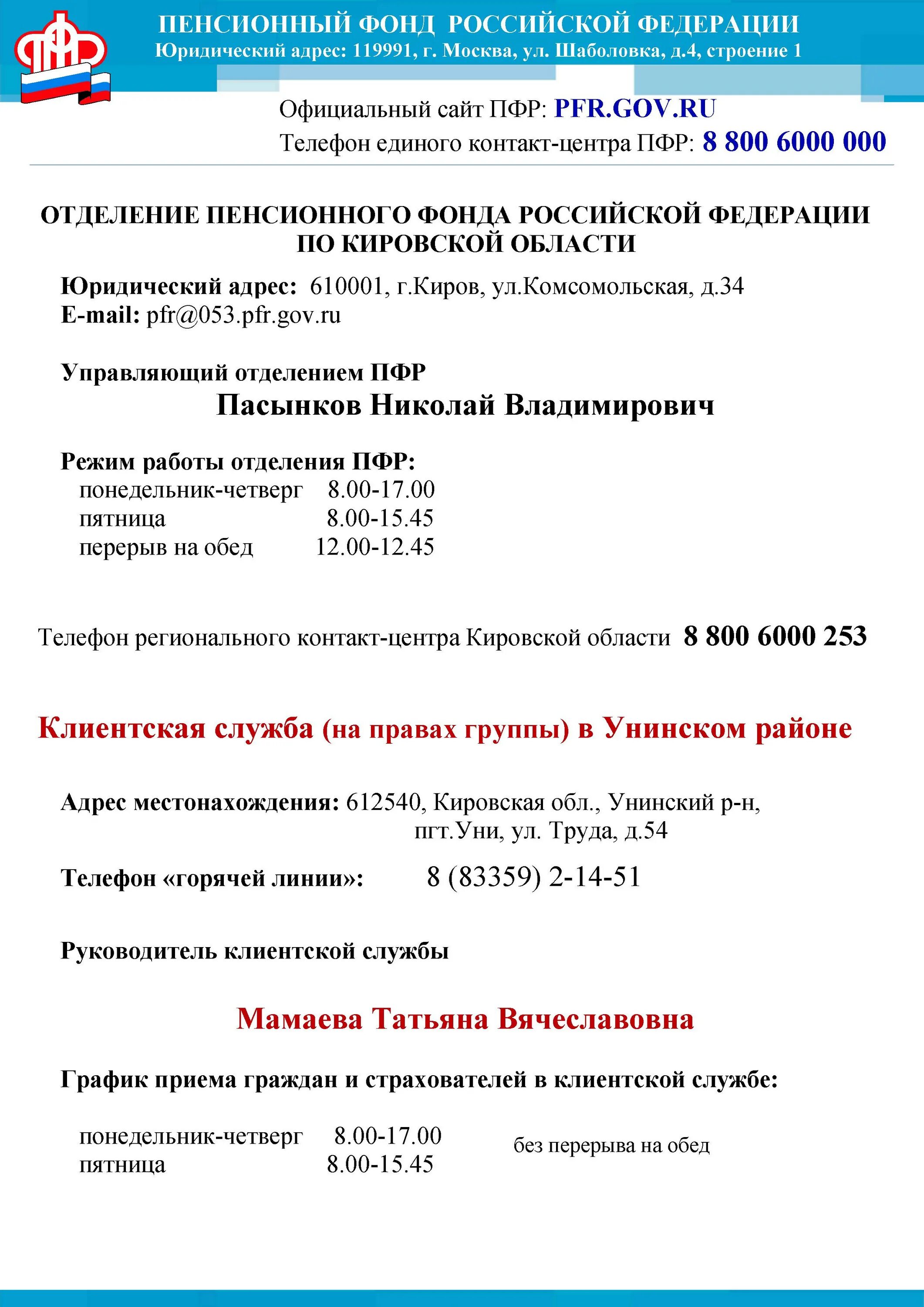 Кировск пенсионный фонд телефон