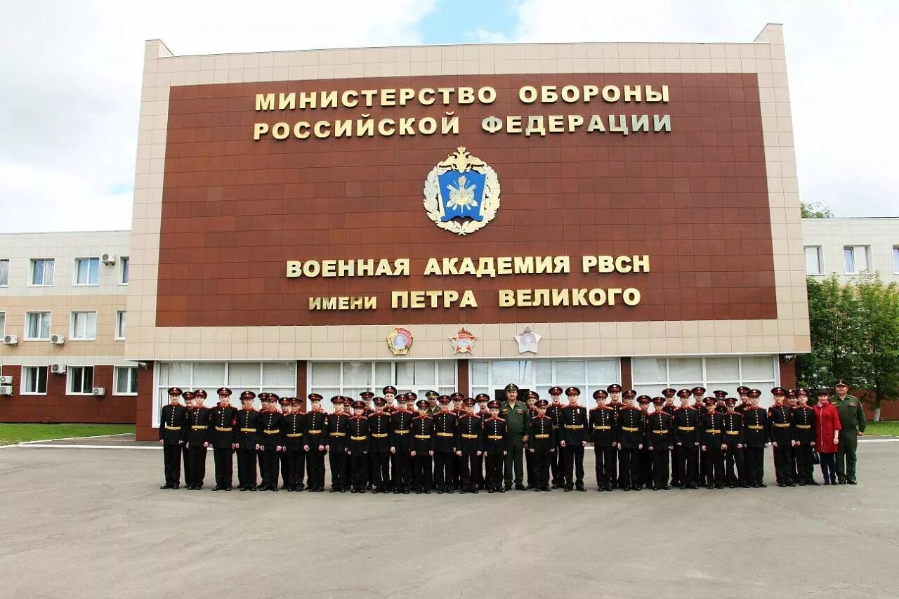 Рвсн сайт балашиха. Балашиха военное училище ракетных войск. Военная Академия РВСН имени Петра Великого. Балашиха Академия ракетных войск стратегического. Академия Петра Великого в Балашихе.