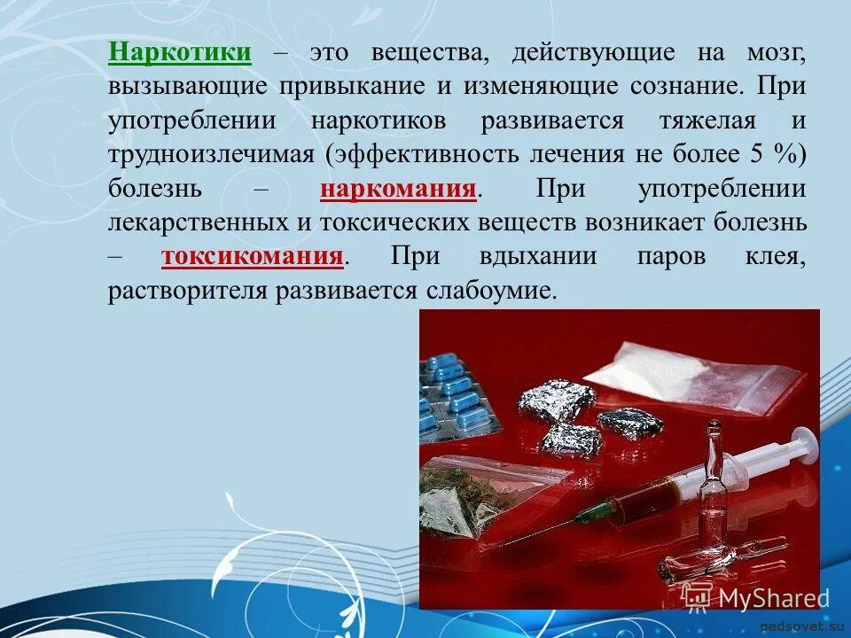 вещества изменяющие сознание