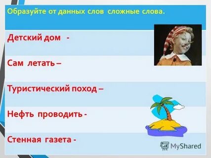 Дайте слово детям