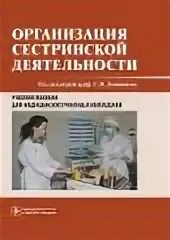 Фгос сестринское дело