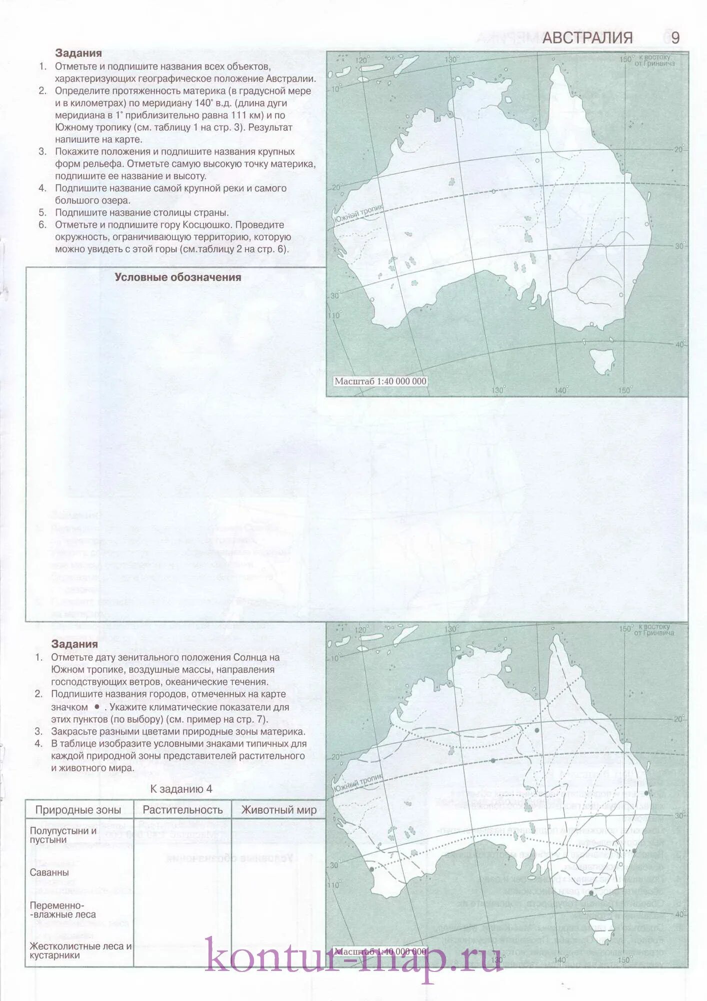 География контурная карта 7 класс австралия 2023
