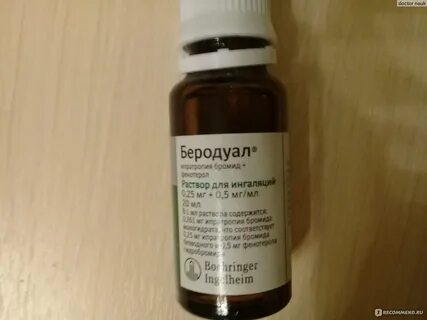 Сколько времени делать ингаляцию с беродуалом ребенку