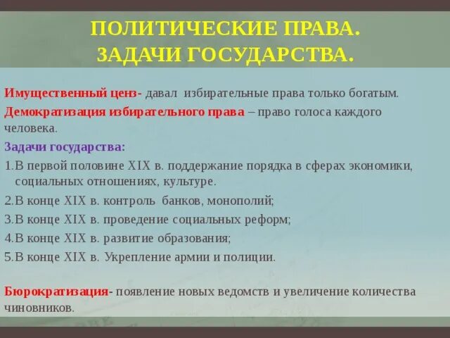 Задачи государства 19 века. Политические задачи государства. Задачи государственная в 19 века.