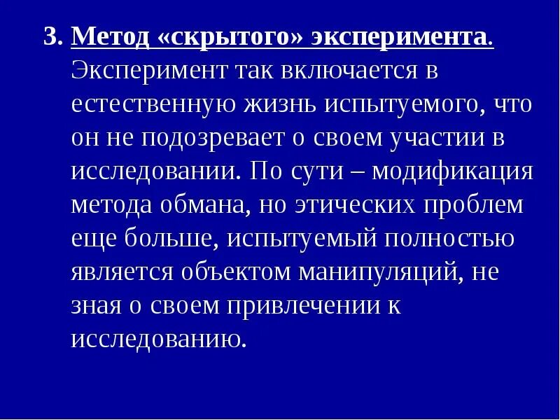 Психологический эксперимент является. Метод скрытого эксперимента. психологический эксперимент презентация. скрытый психологический эксперимент. испытуемые, участвующие в психологическом исследовании называются:.
