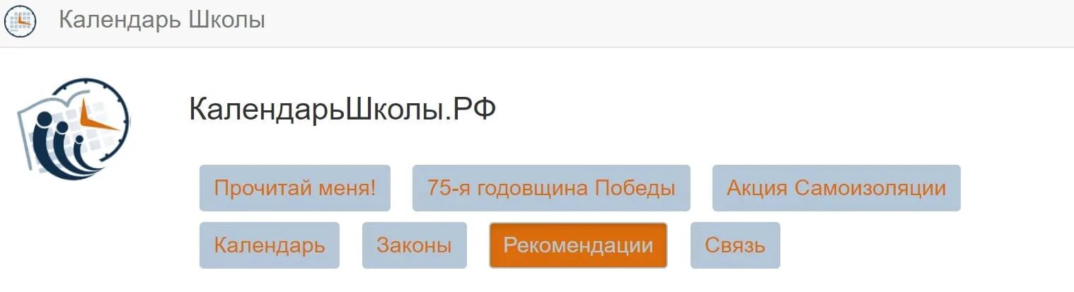 Календарь школы рф. Https://календарьшколы.РФ. Календарь школы РФ сайт вход.