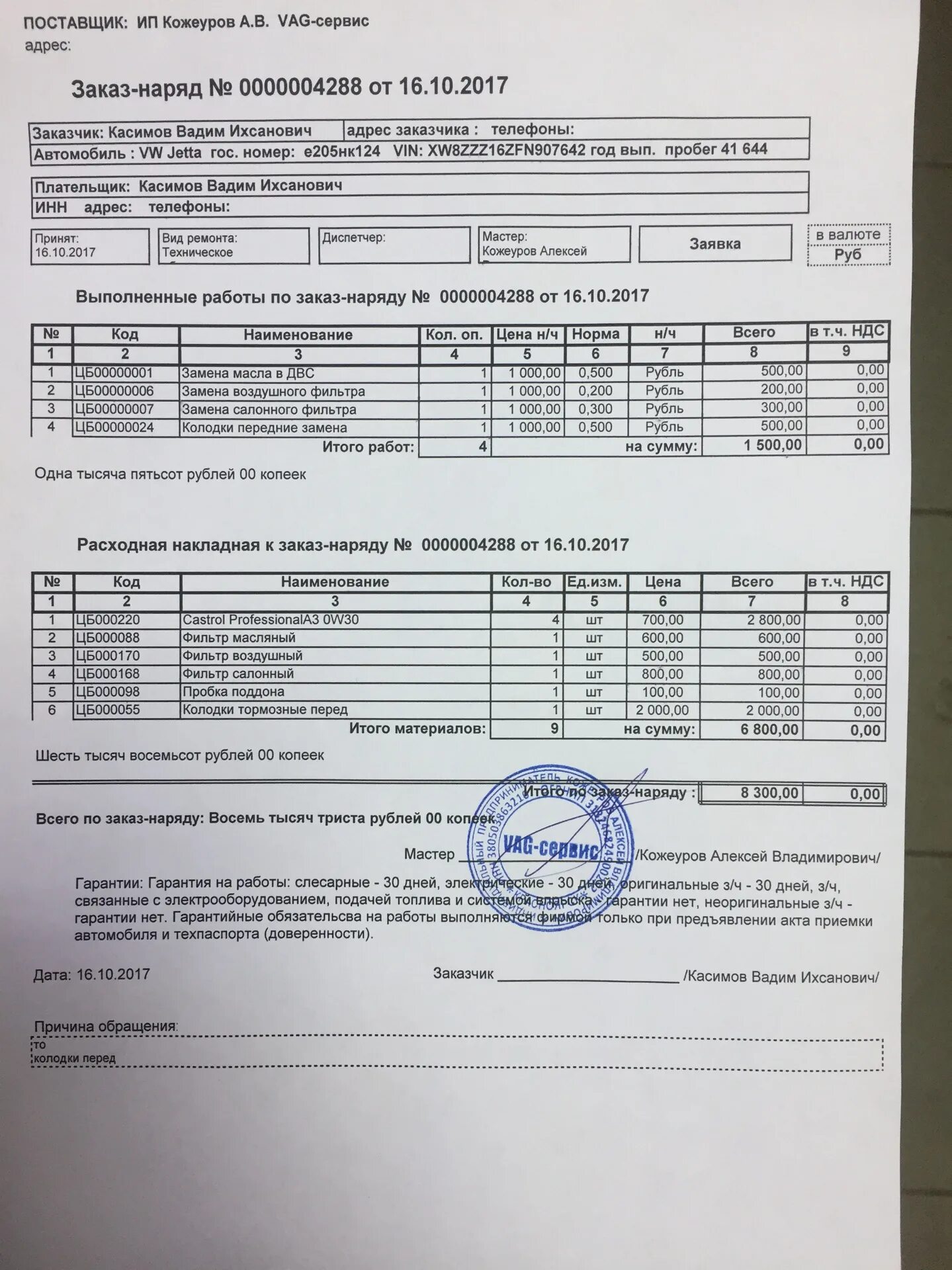 Акт выполненного ремонта автомобиля. Заказ наряд. Заказ-Наряды на выполненные работы. Акт выполненных работ автосервис. Заказ наряд на ремонт.