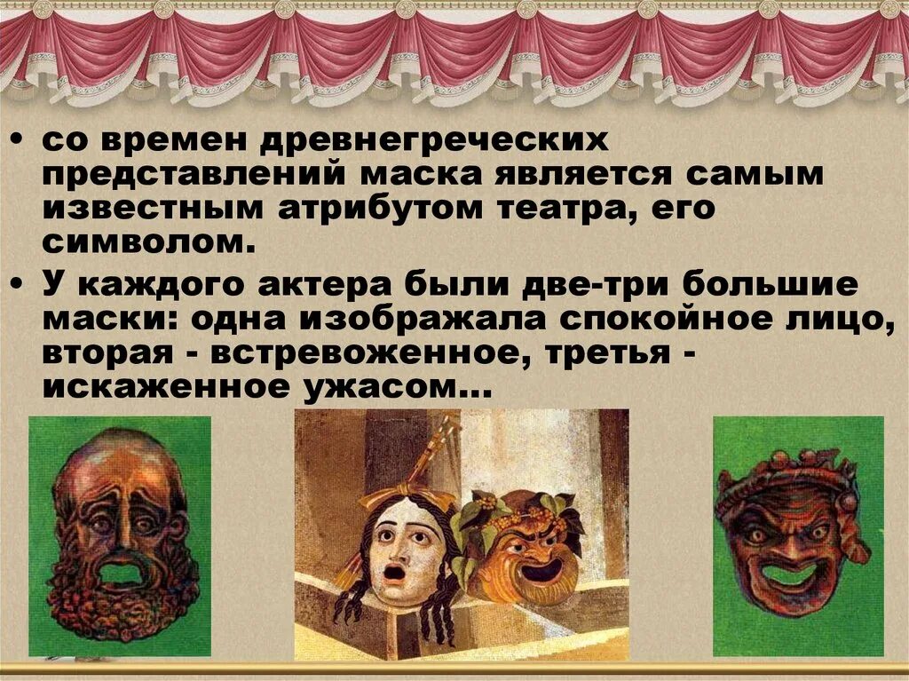 Рассказ о театре в древней Греции. Театр возник в древней Греции 5 класс. Театр в древней Греции представления. Театр в древней Греции 5 класс.