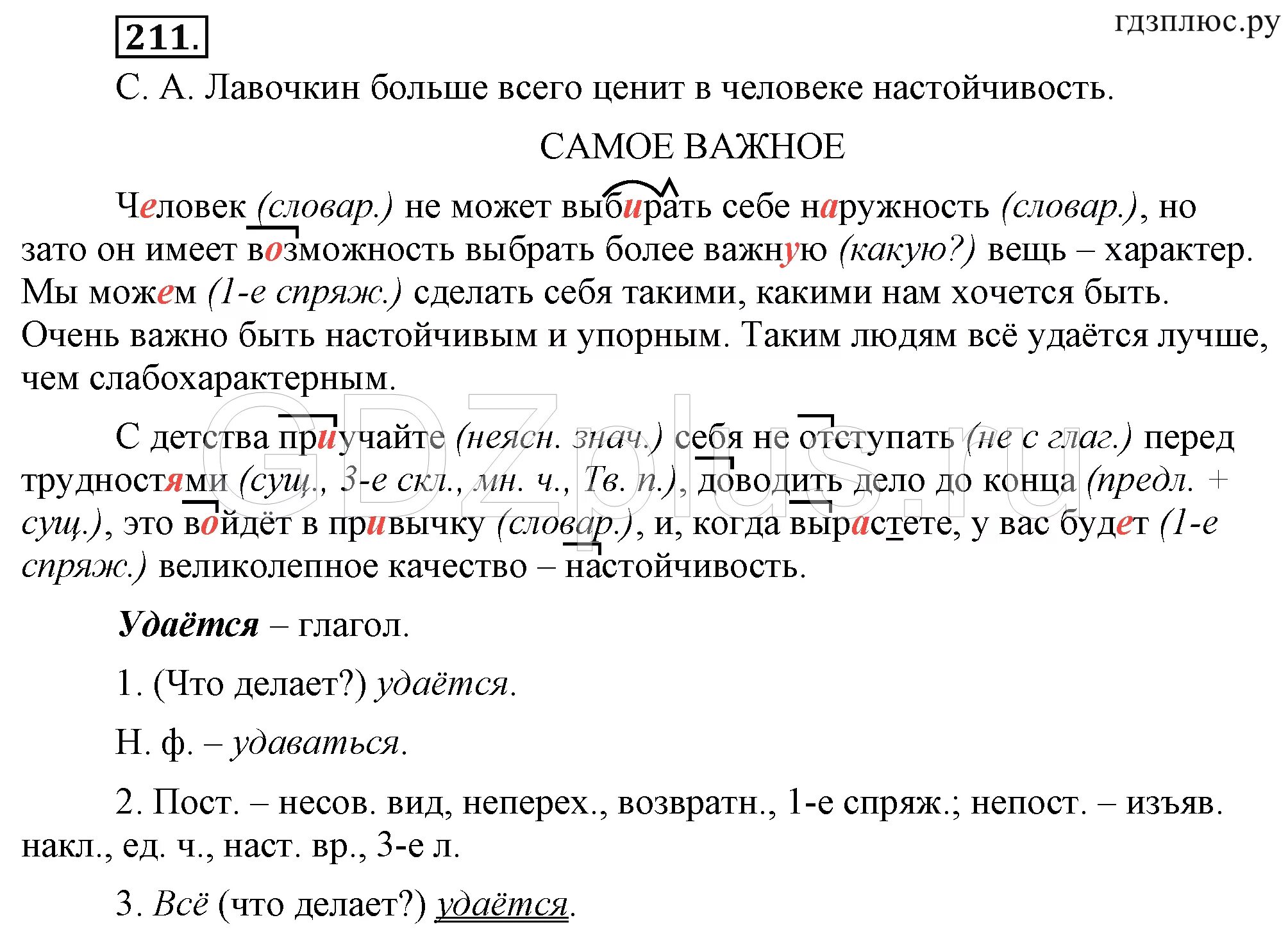 Решена русский язык 6. Гдз по русскому языку 6 класс ладыженская Баранов учебник. Гдз по русскому языку 6 класс ладыженская 211. Русский язык учебник 6 класс гдз ладыженская 1 часть упражнение 211. Гдз по русскому 6 класс Баранов ладыженская учебник.