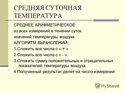 Средняя суточная температура это