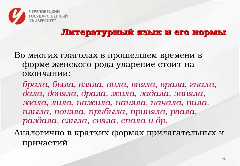 Глаголы исключения ударения. Литературный язык и его нормы. Что такое литературный язык в русском языке. Литературный язык как основа публичной речи это. Литературный язык и его особенности кратко.