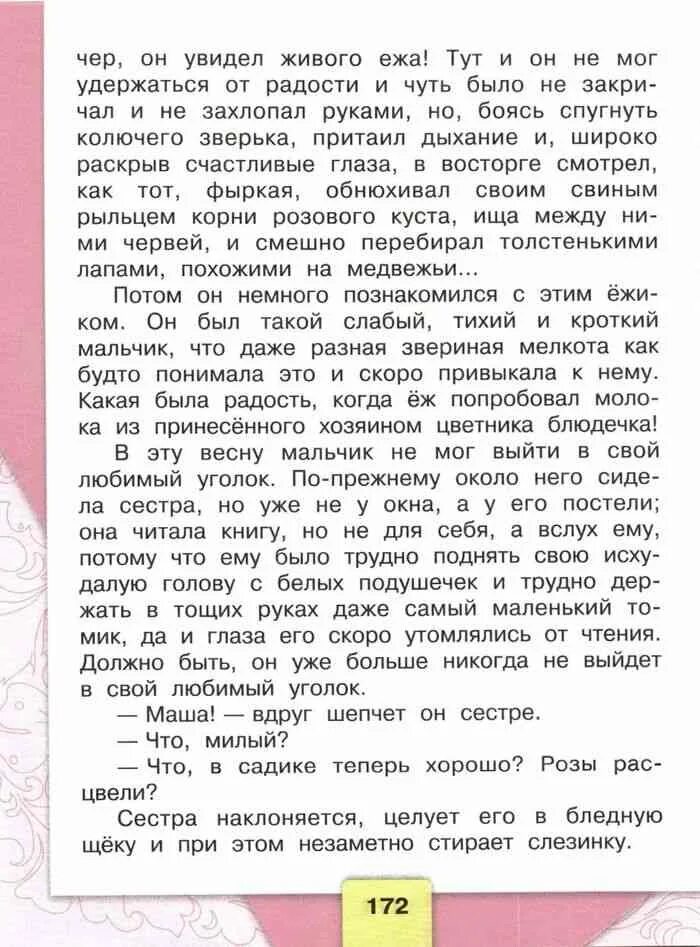 Литература 4 класс учебник стр 150 151