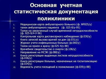 Первичная учетно отчетная документация