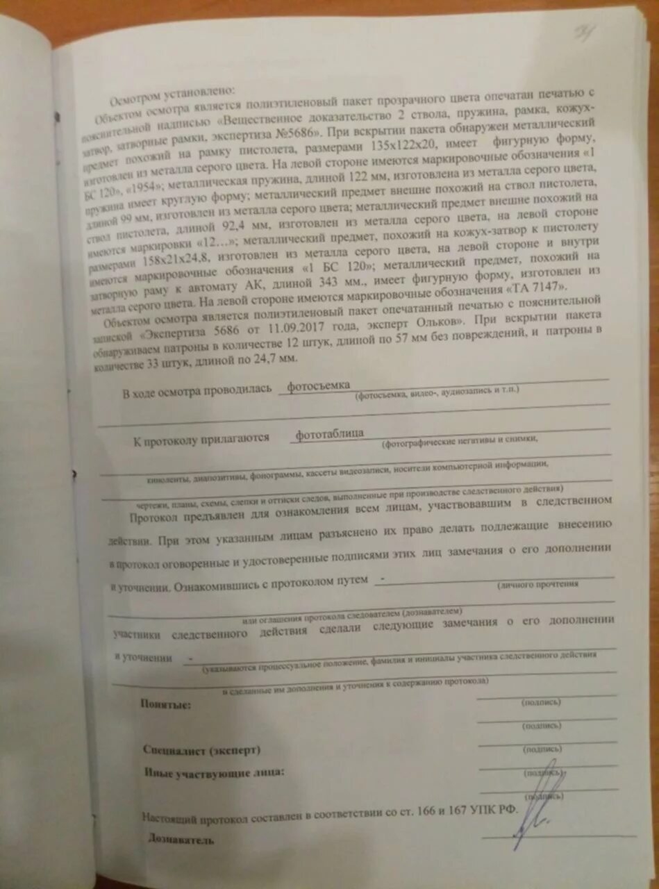 Протокол осмотра следов транспортного средства. Протокол осмотра предметов. Протокол осмотра предметов пример. Протокол осмотра документов. Протокол осмотра телефонс.