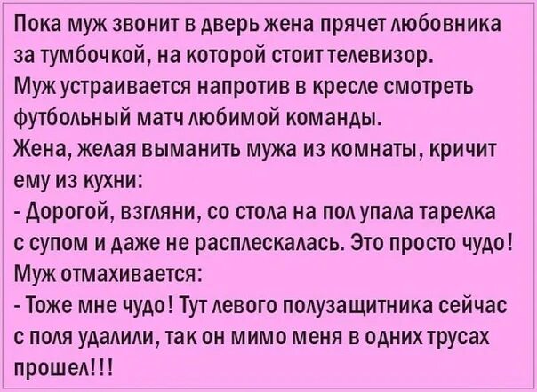 Муж в дверь жена в дверь. Муж в Тверь жена в дверь. Муж за дверь жена. Муж прячет телефон от жены. Пока муж