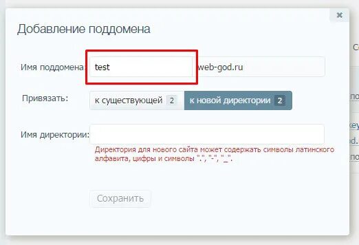 Что такое поддомен. Как создать поддомен. что такое поддомен сайта. как выглядит поддомен. придумать поддомен.