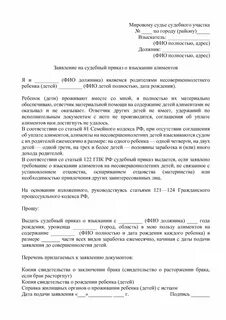 Документы о взыскании алиментов на детей