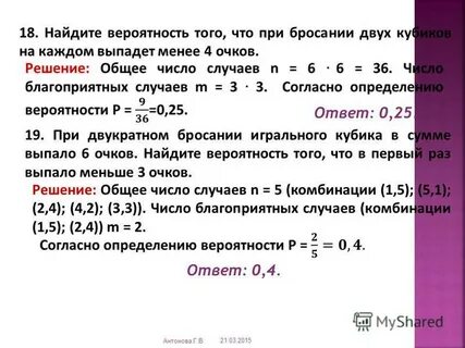Укажи случайные события при бросании двух кубиков