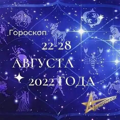 Гороскоп на 31.10 2023