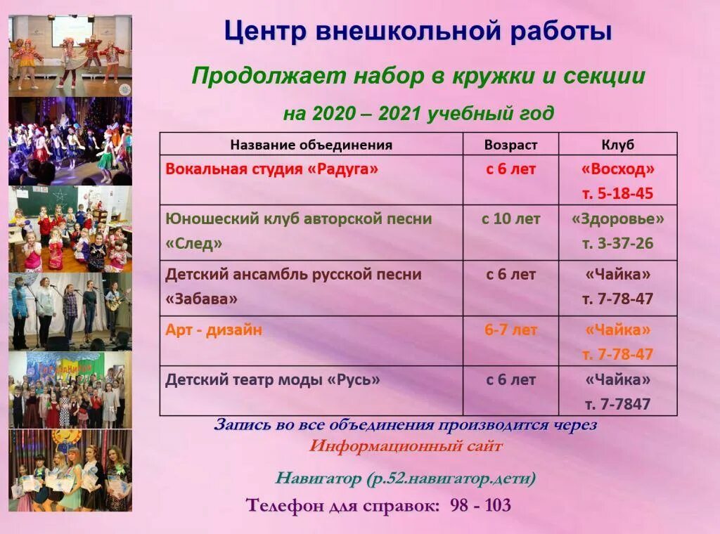 Сайт центр внешкольной работы. Цвр. расписание центра внешкольной работы. цвр саров официальный сайт. афиша муром цвр.