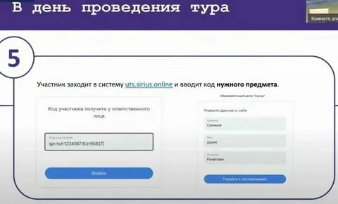 Как узнать код участника сириус