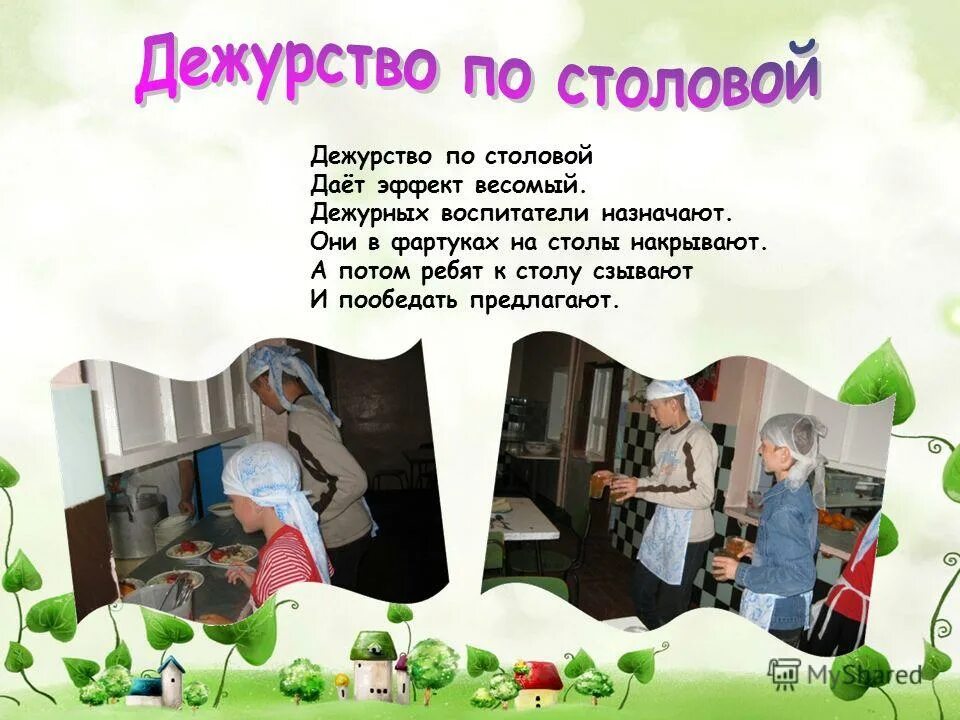 Дежурство в классе обязанности. Про дежурных. Дежурство по занятиям в доу. Ответственный за дежурство в классе. Дежурный класс.