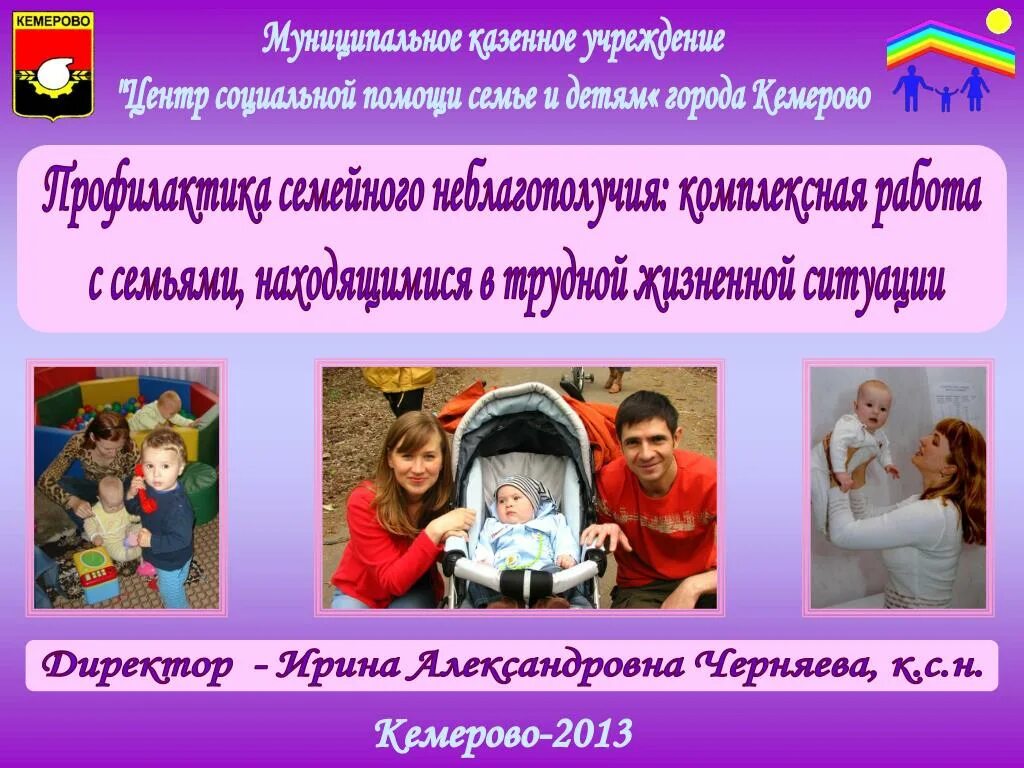 Программа профилактики семьи