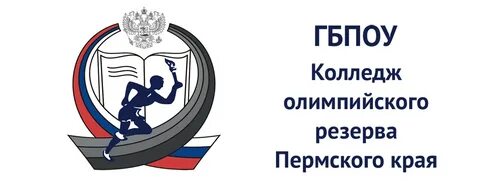 Колледж олимпийского резерва пермского края