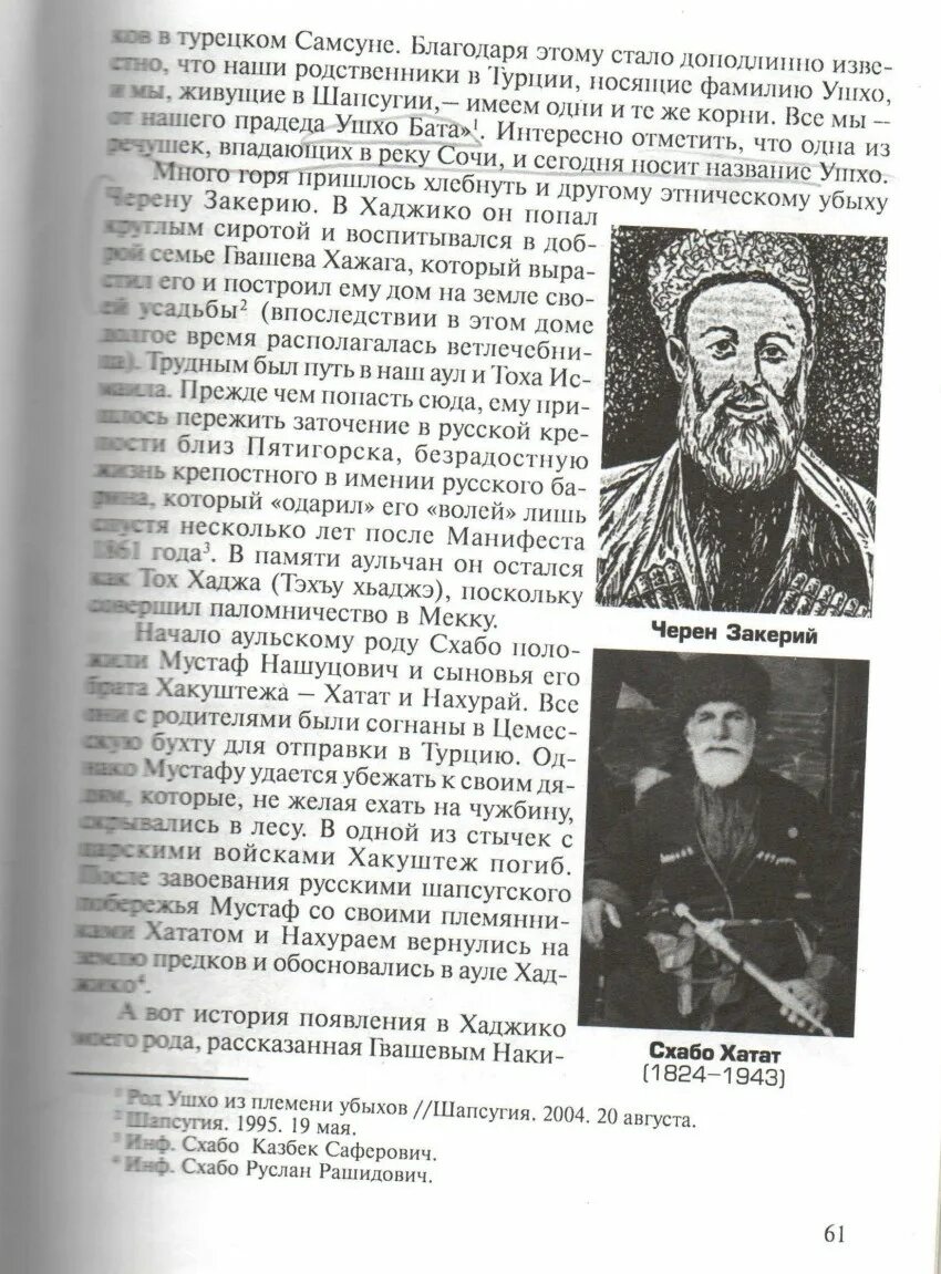 Убыхский язык. История убыхов. убыхи история народа. язык убыхов. убыхи в сочи.