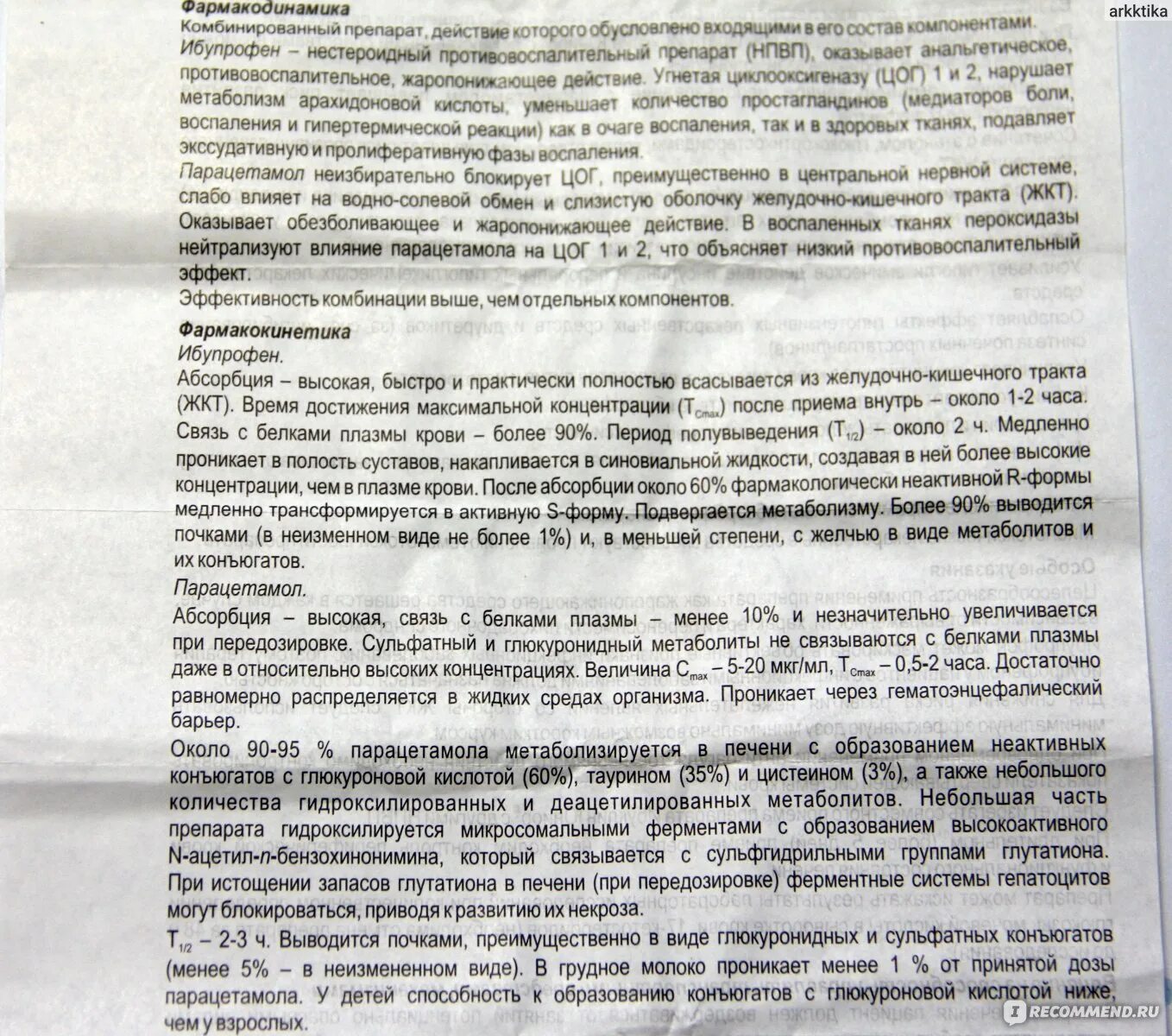 Сколько раз можно пить ибуклин в день. Ибуклин Джуниор дозировка. Ибуклин детский дозировка. Ибуклин детям дозировка в таблетках.