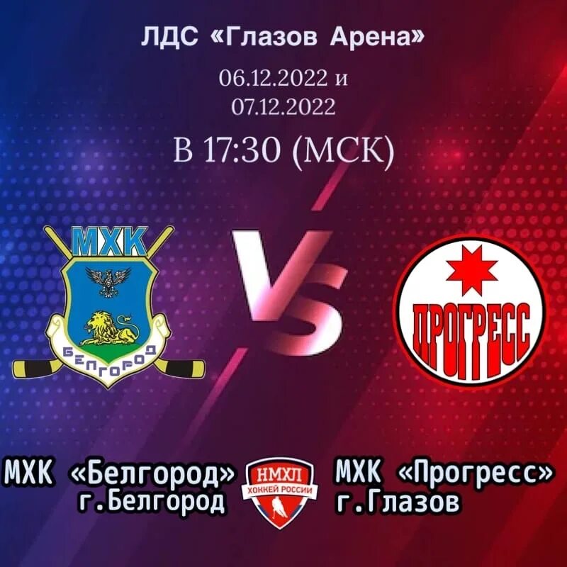 Хк прогресс. Мхк прогресс глазов. Мхк прогресс глазов. Мхк прогресс глазов. Мхк прогресс глазов.