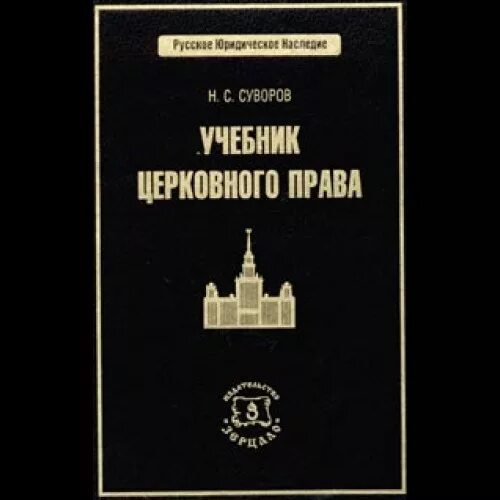 Римское право мгюа. Римское право учебник для вузов. Римское право мгюа. Римское право мгюа. Право книга.
