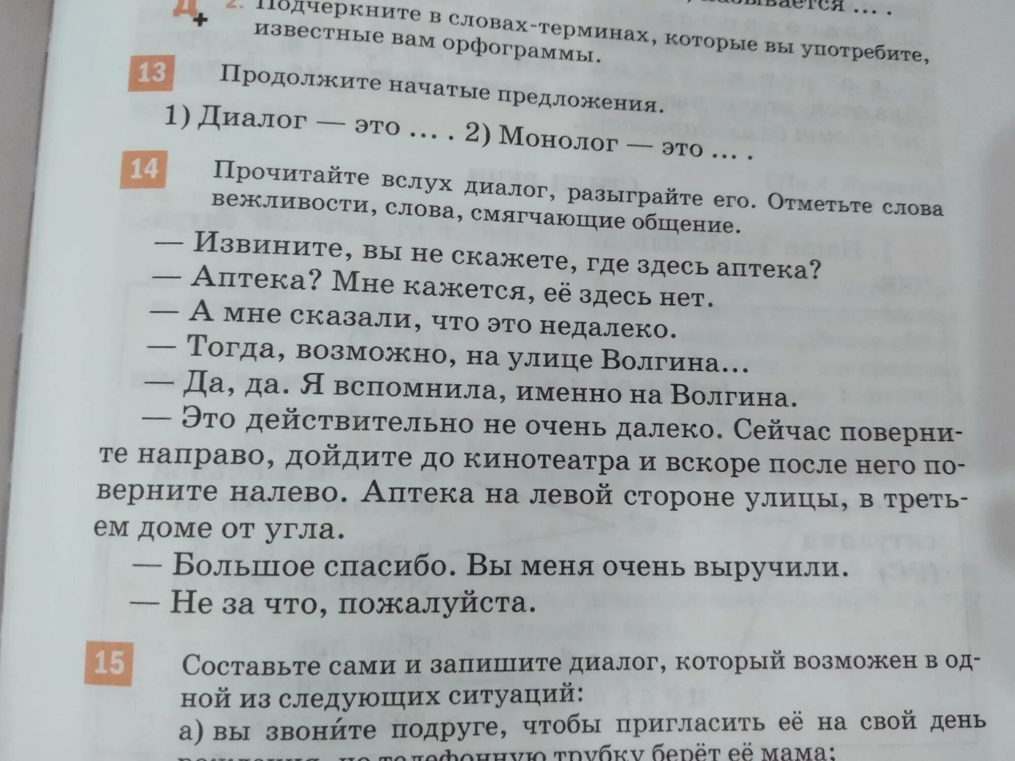 Составить вежливый диалог. Диалог с вежливыми словами. Диалог с вежливыми словами примеры. Диалог в магазине с вежливыми словами. Предложение со словом вежливый.