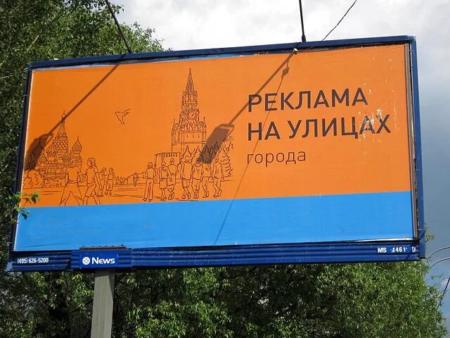 Реклама некорректно. Неправильная реклама. улица с рекламой в россии.