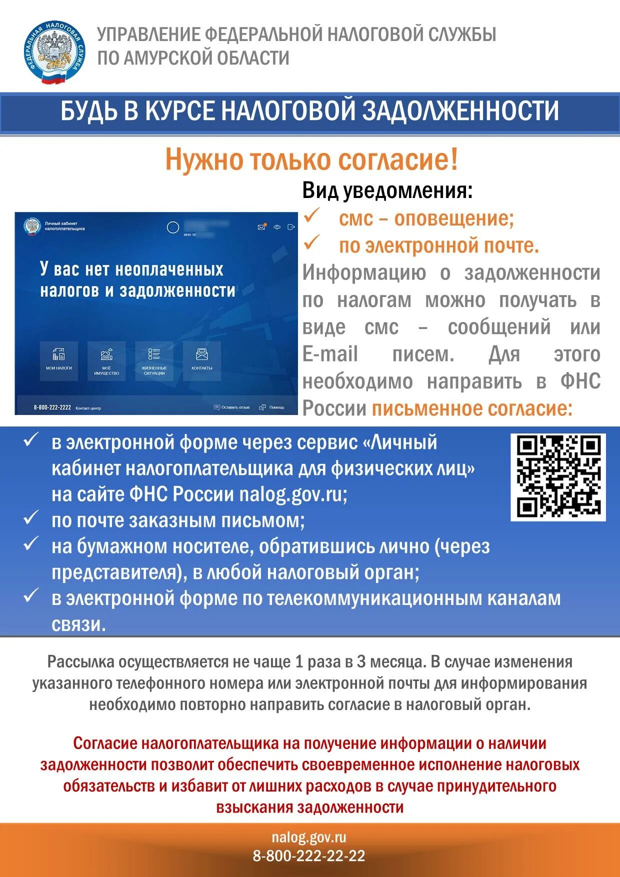 Задолженность по налогам. Отмена налоговой задолженности. Отмена налоговой задолженности. Информирование о налоговой задолженности. Отмена налоговой задолженности.