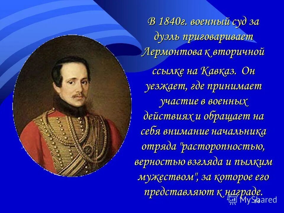 михаил лермонтов русский поэт. фон для презентации лермонтов. м ю лермонтов наделенный даром. м ю лермонтов наделенный даром. стихотворения.