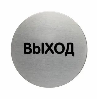 Сколько круглый выходи