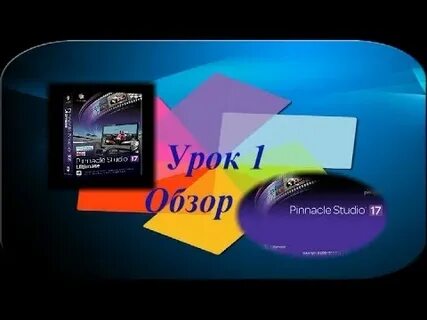 Урок обзор