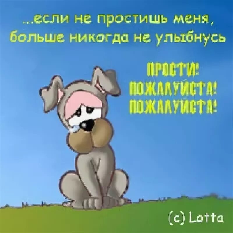 Прощение проси если сильно напугали вас. Прости меня подруга. прости если обидела. открытка прости если обидела. извинения лучшей подруге.