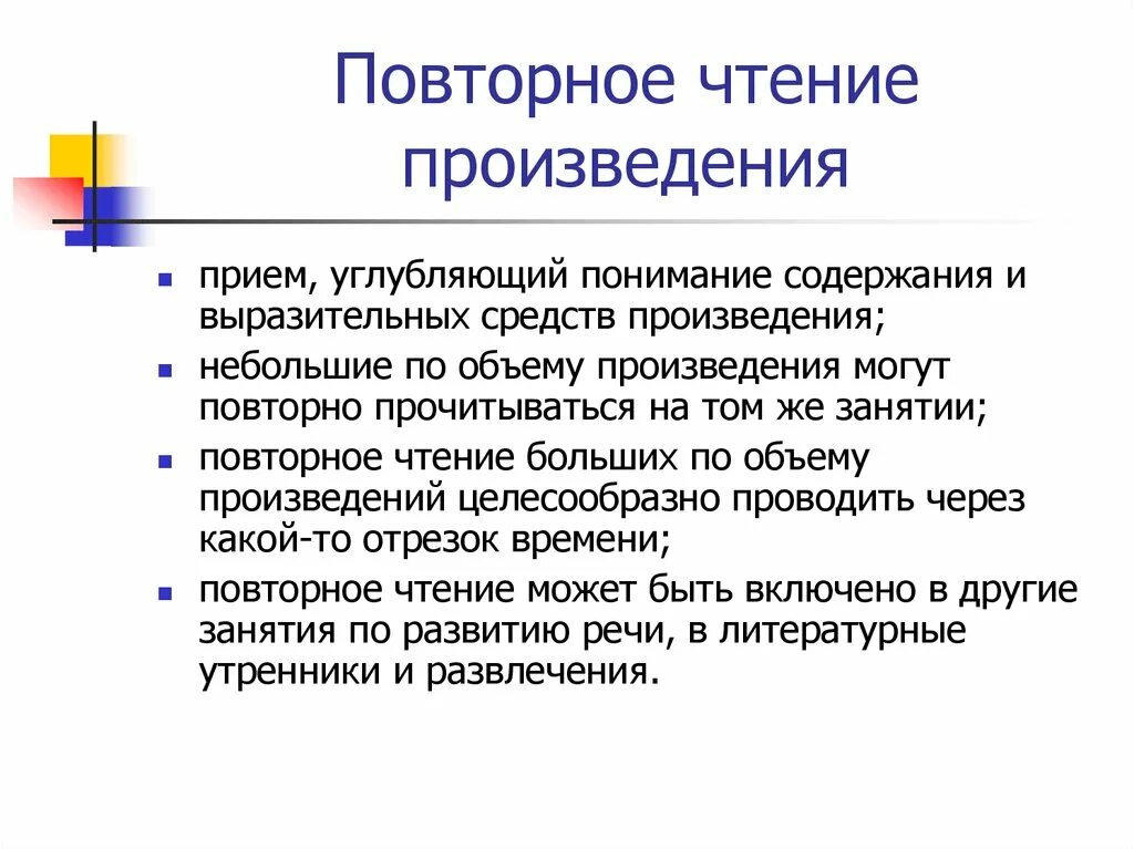 Суть чтения произведения. Чтение произведения. Виды и приемы чтения. Приемы произведений. Виды повторного чтения.